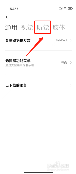 小米手机语音转文字在哪里设置