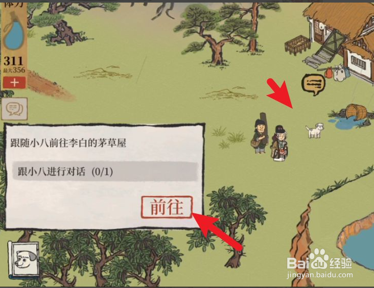 如何改江南百景图