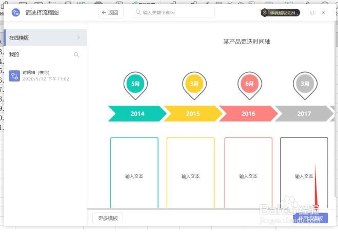 如何用Excel表格制作公司大事件时间轴