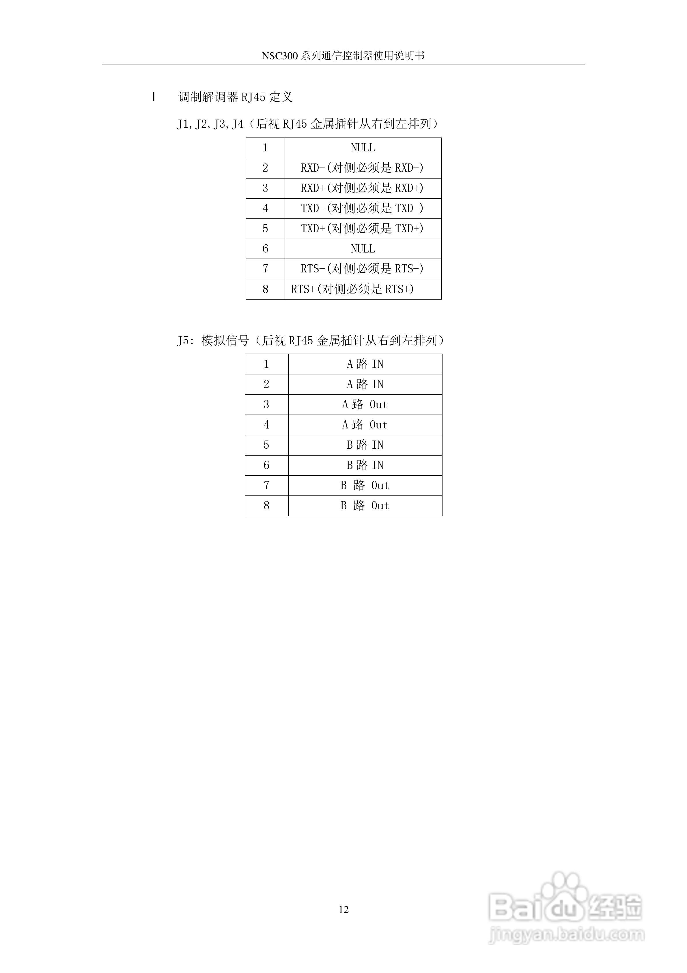NSC300系列通信控制器使用说明书V4.51:[2]