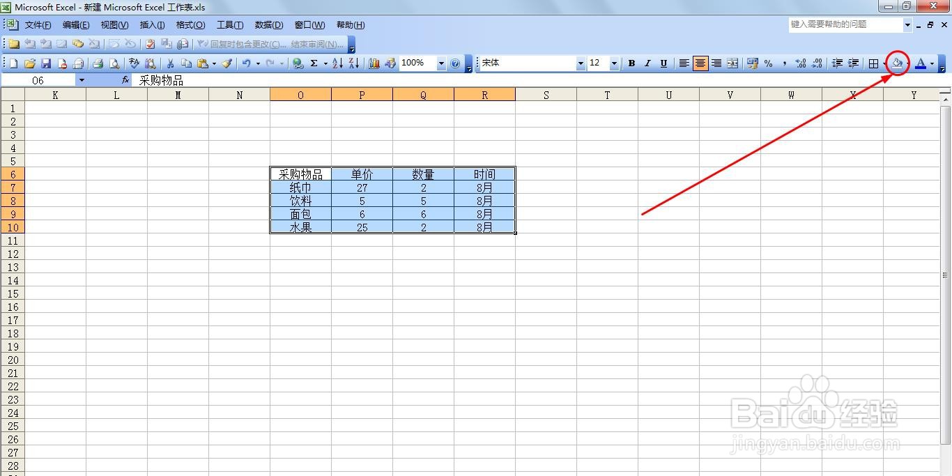 Excel表格怎么填充颜色