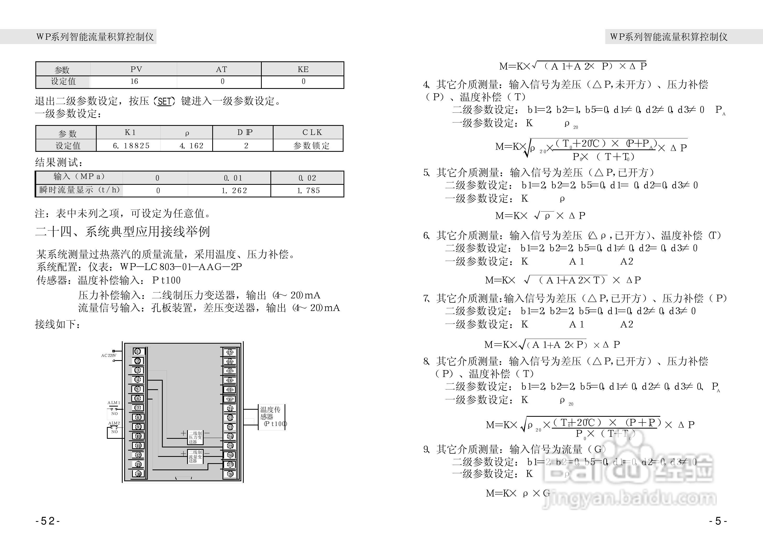 wp系列智能积算控制仪使用手册:[1]