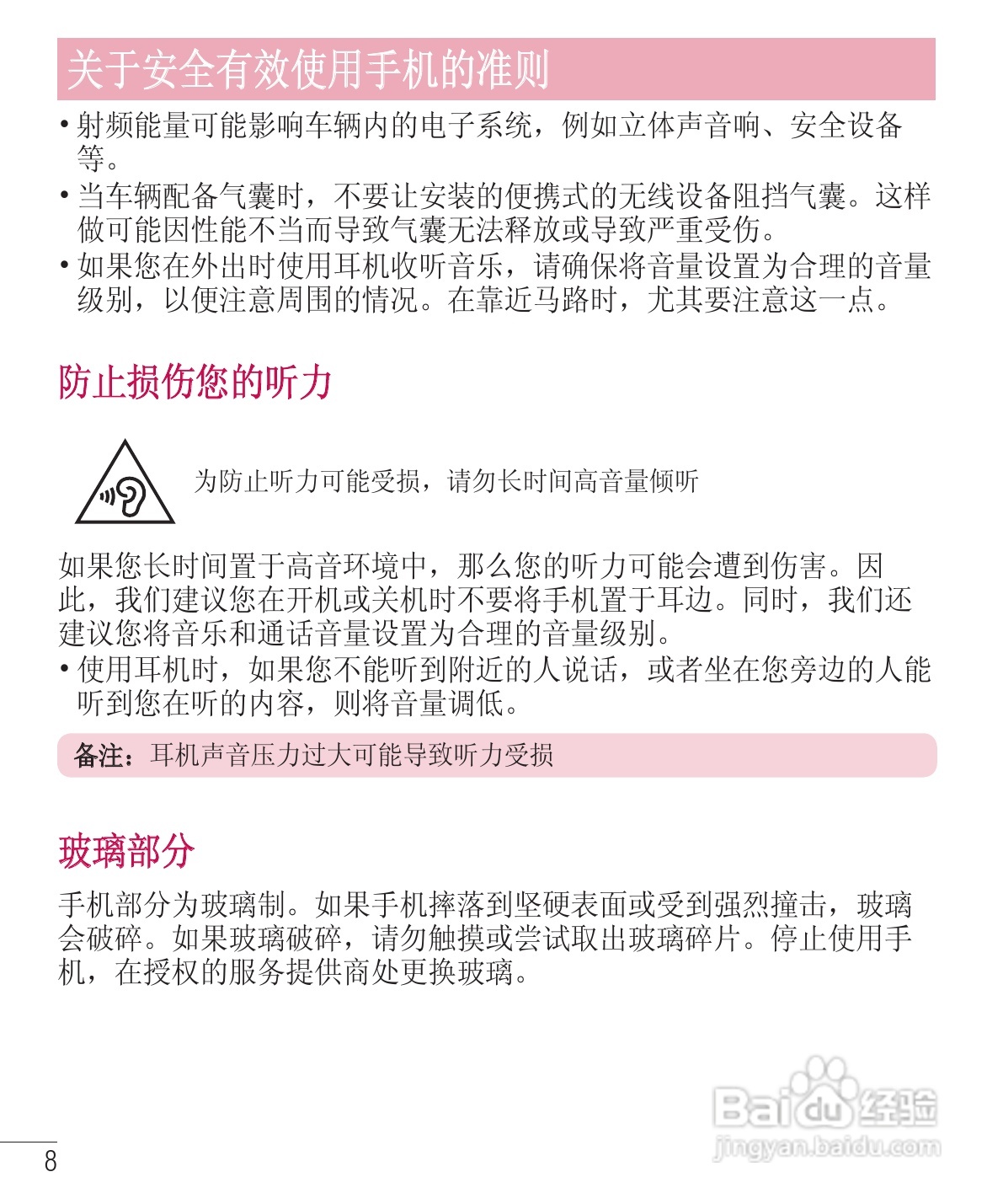 LG E975手机使用说明书:[12]