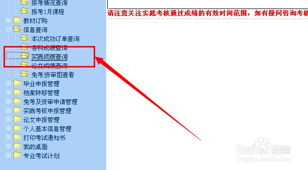 江苏省高等教育自学考试：[12]查询实践成绩