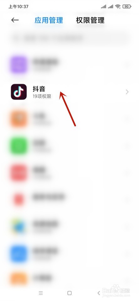 抖音不想添加认识的熟人该如何操作