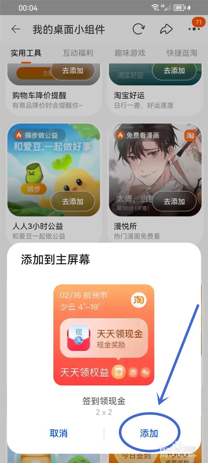 淘宝红包签到怎么添加到桌面