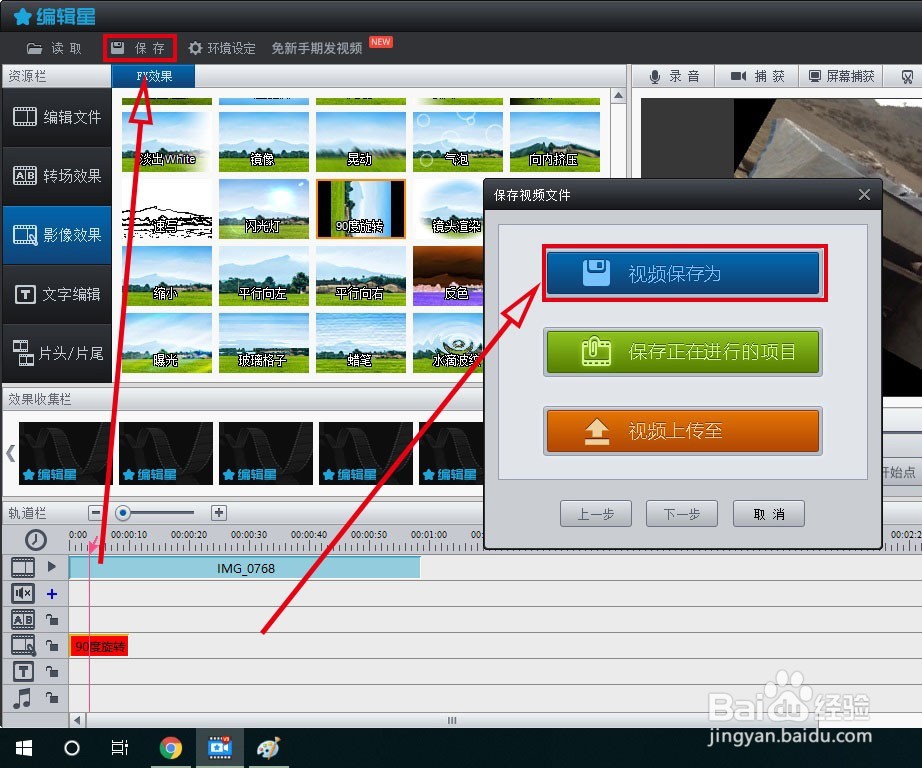 如何让视频文件播放时让画面90度旋转