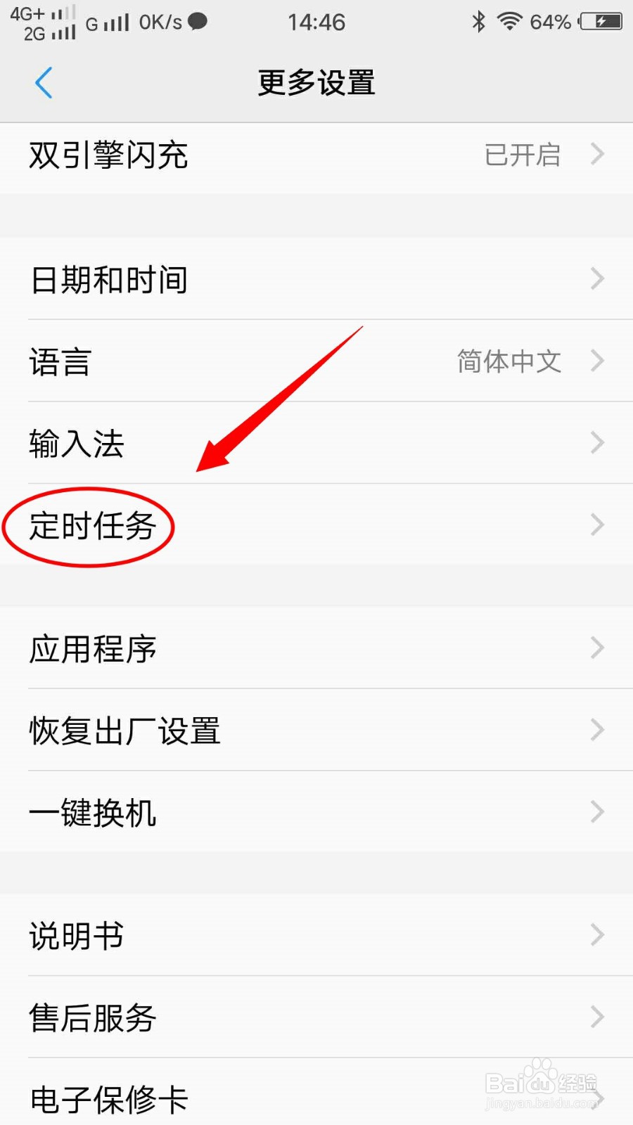 VIVO X7手机如何设置定时开机