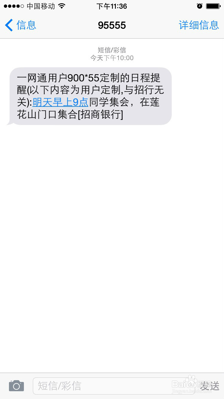 如何免费使用招行手机银行日程提醒服务