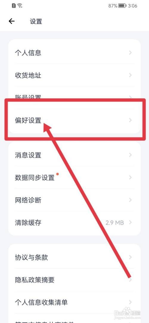 薄荷健康开启页如何更改