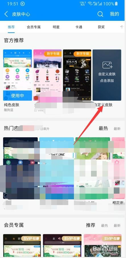 酷狗音乐手机版怎样设置自定义皮肤