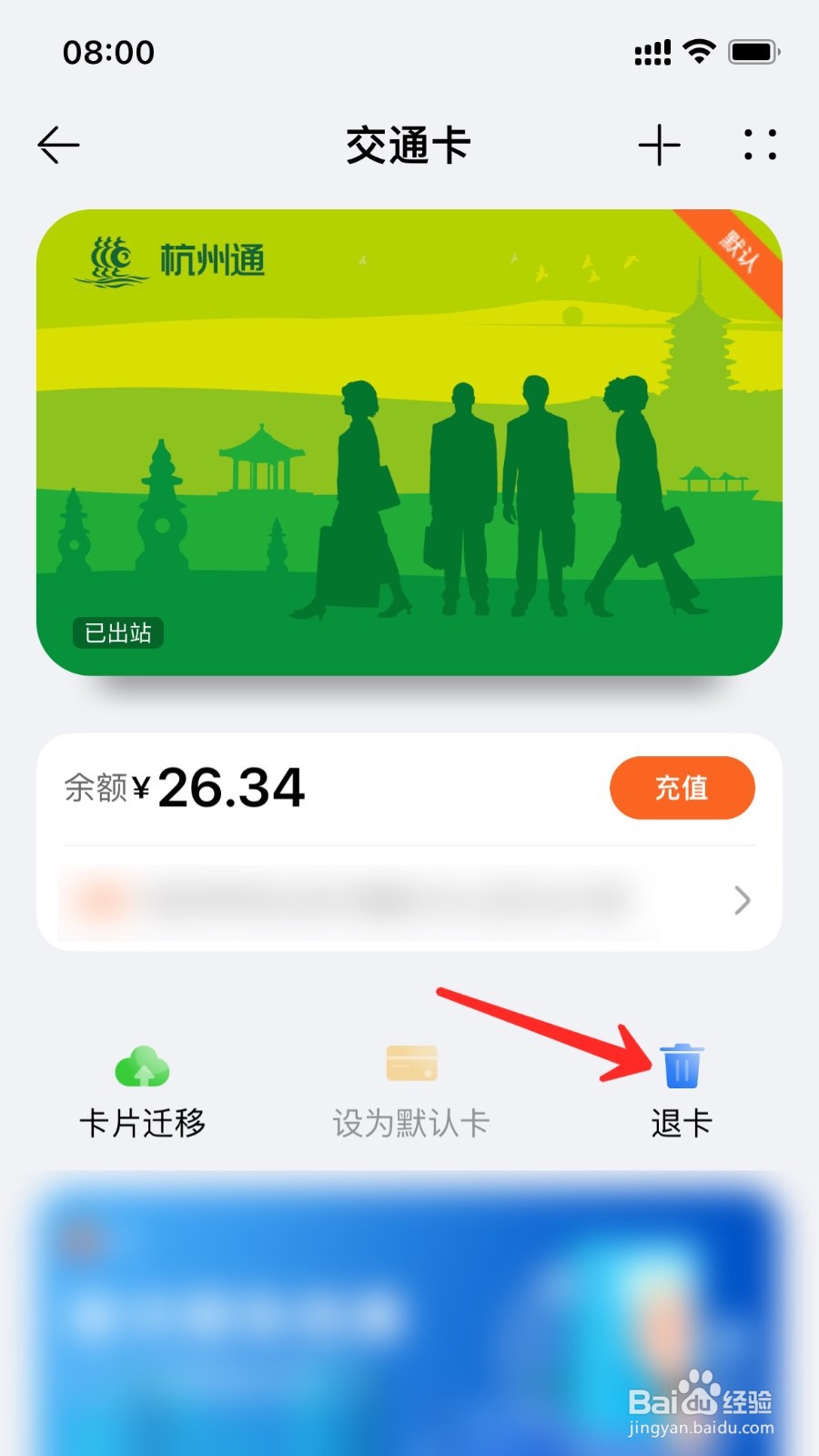 华为手机怎么解绑交通卡