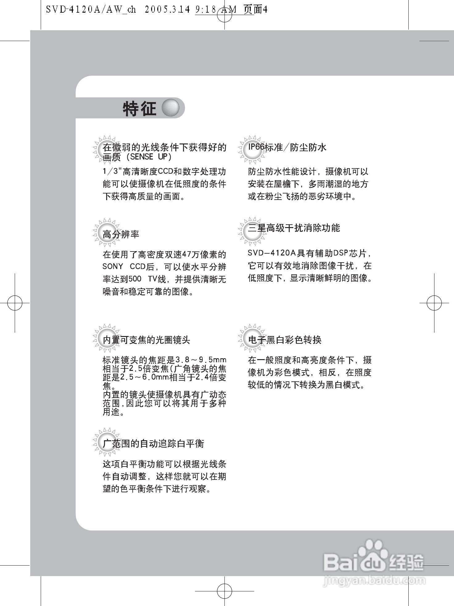 三星防暴彩色球型摄像机SVD-4120AW使用说明书:[1]