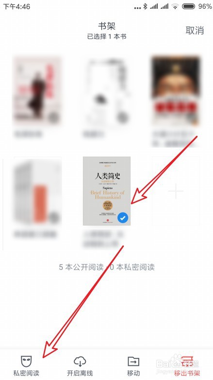 微信读书怎么隐藏自己的阅读记录