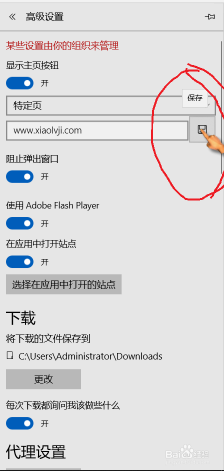 win10系统microsoft edge浏览器主页设置教程