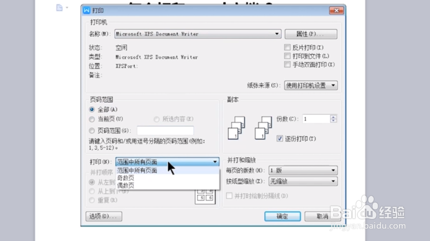 怎么打印word文档