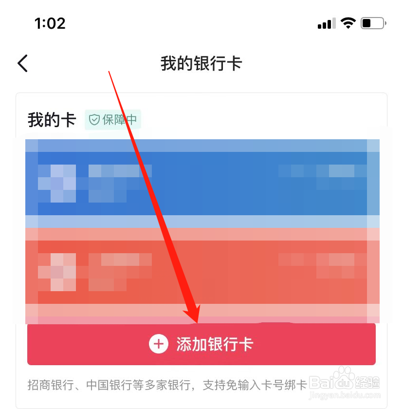 抖音怎么绑定银行卡