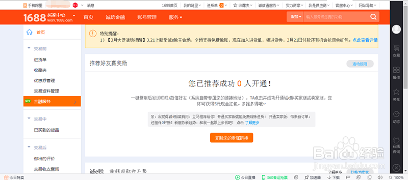 阿里巴巴赊账怎么还