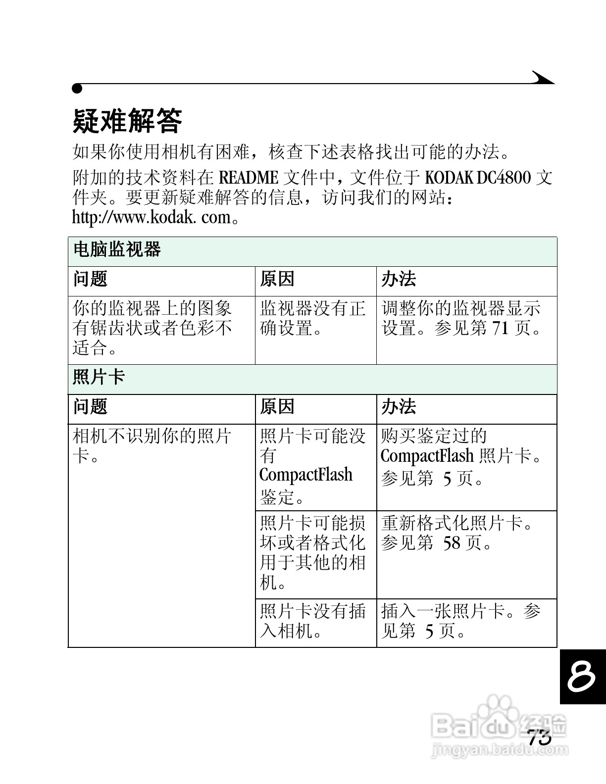 柯达DC4800数码相机简体中文版使用说明书:[9]