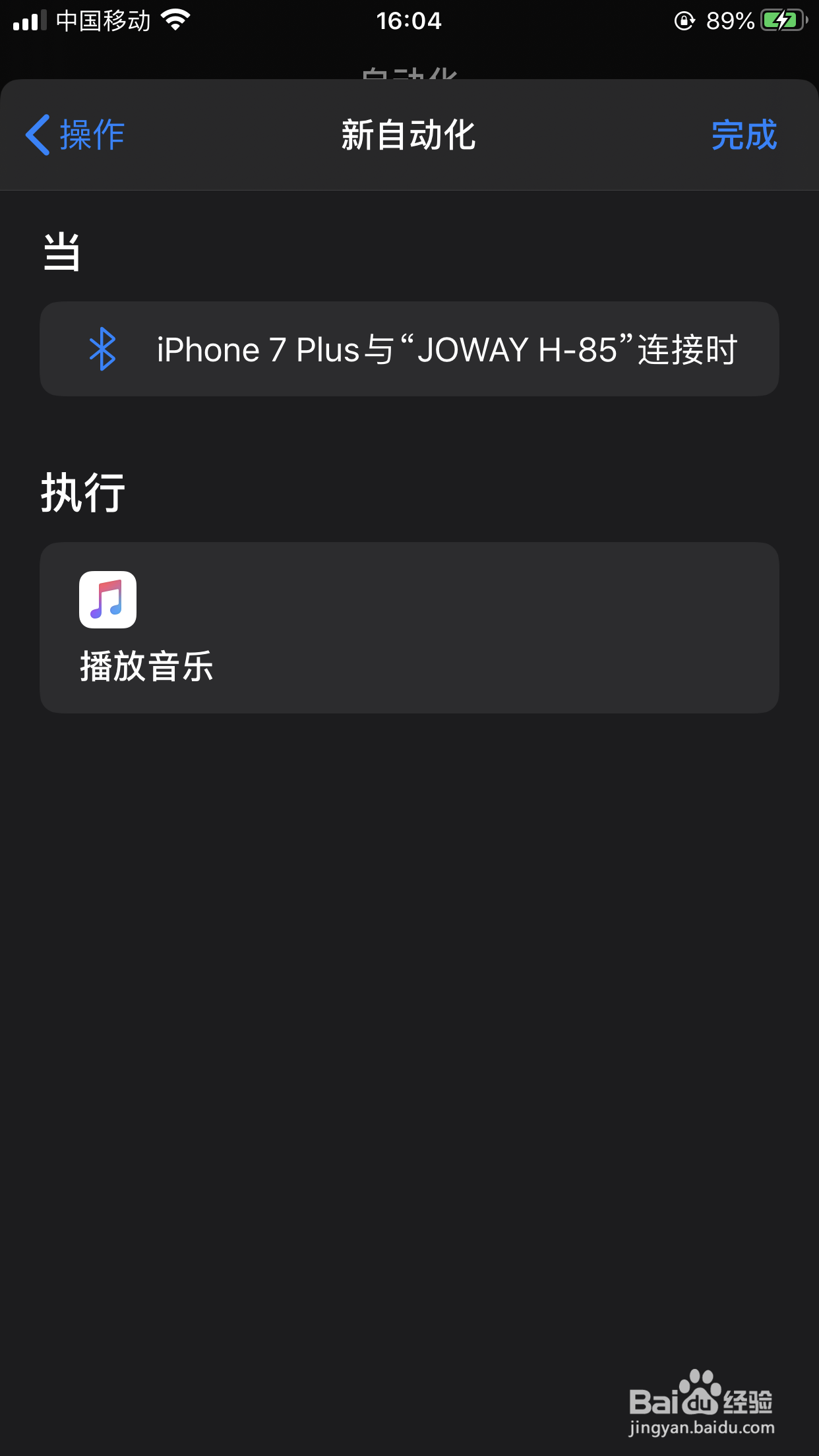 iphone手机如何设置自动连接蓝牙耳机