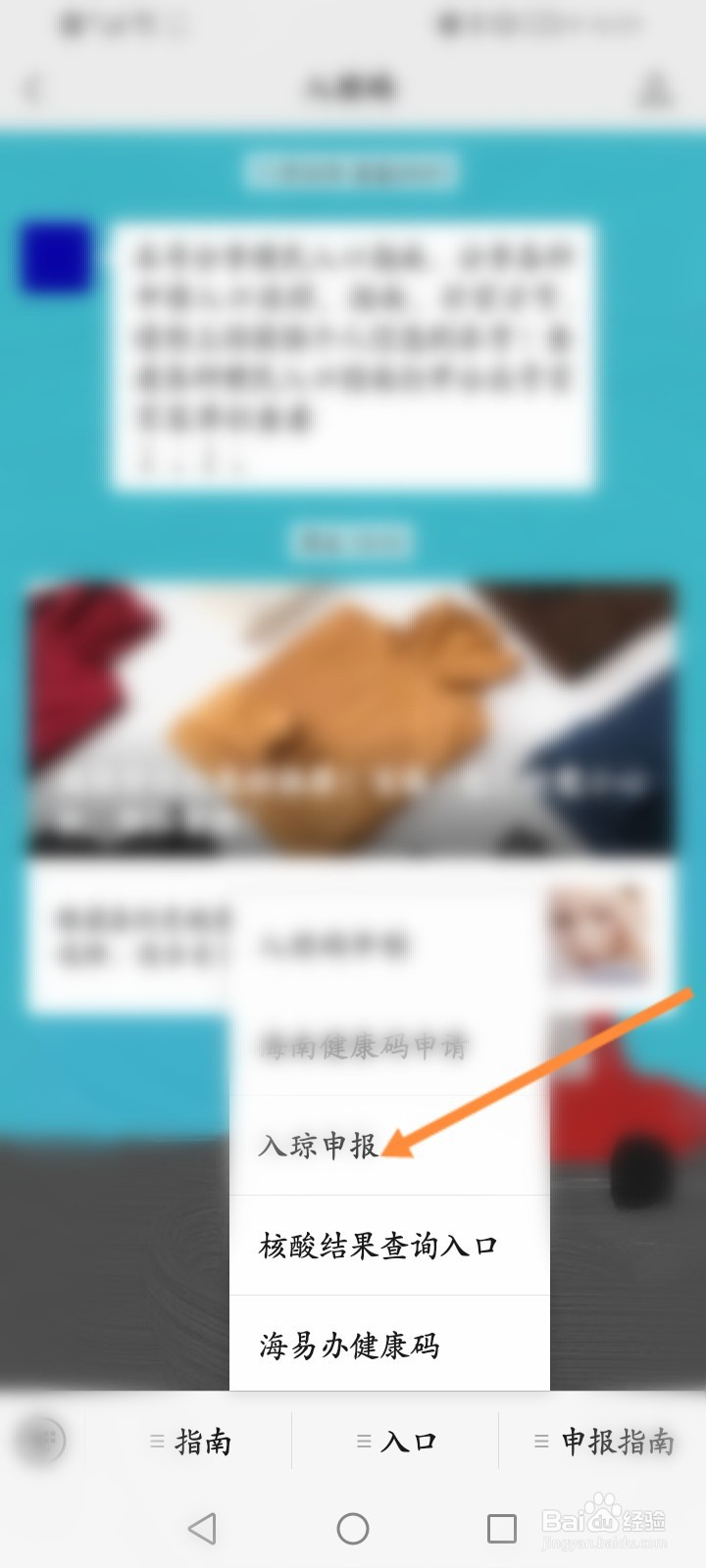 入琼怎么报备