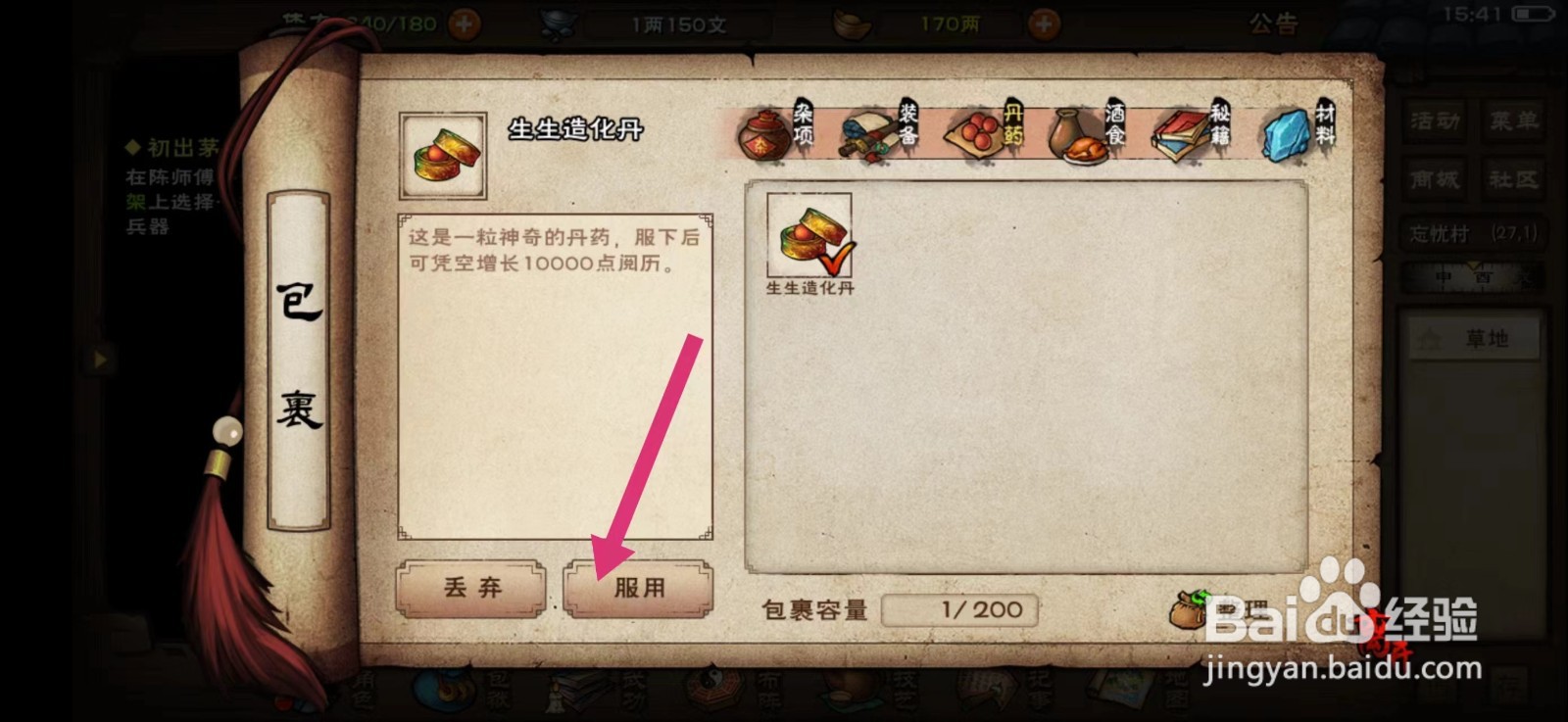 烟雨江湖如何服用丹药