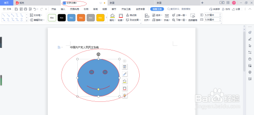 WPS文字处理 2022如何设置形状轮廓