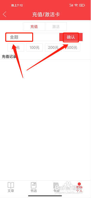 读览天下app怎么充值金额