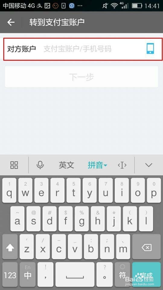 手机中怎么利用支付宝转账