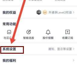 腾讯自选股怎么开启用户周报提醒