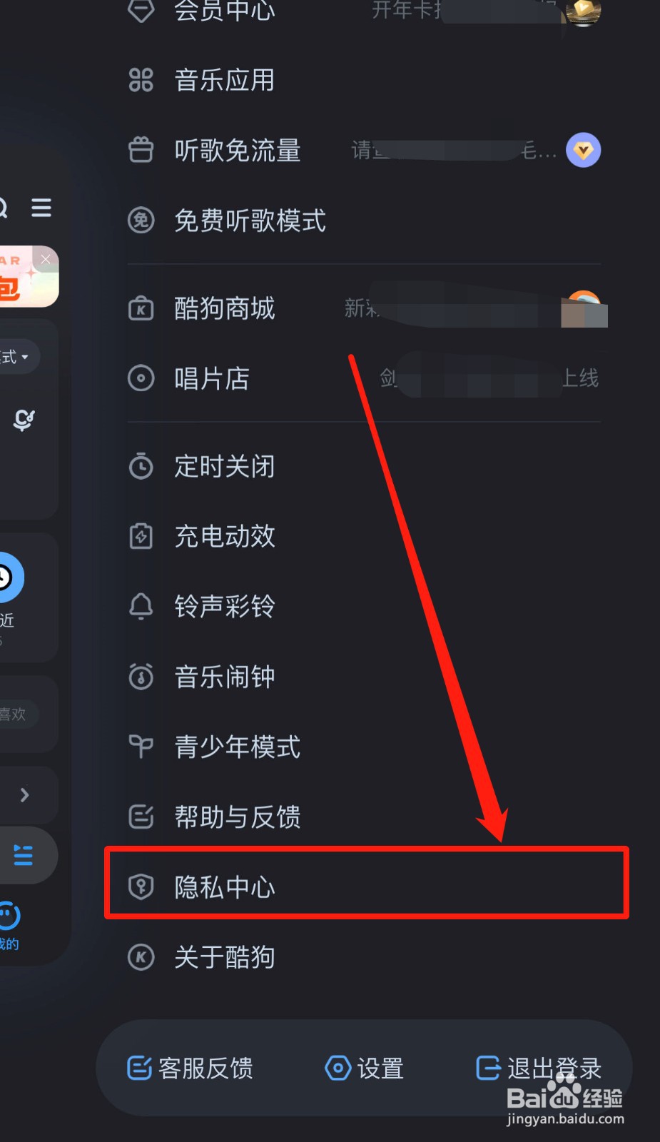 酷狗音乐如何不让别人看到自己的粉丝列表