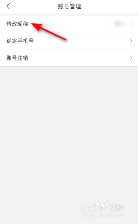 百搜视频怎么修改昵称