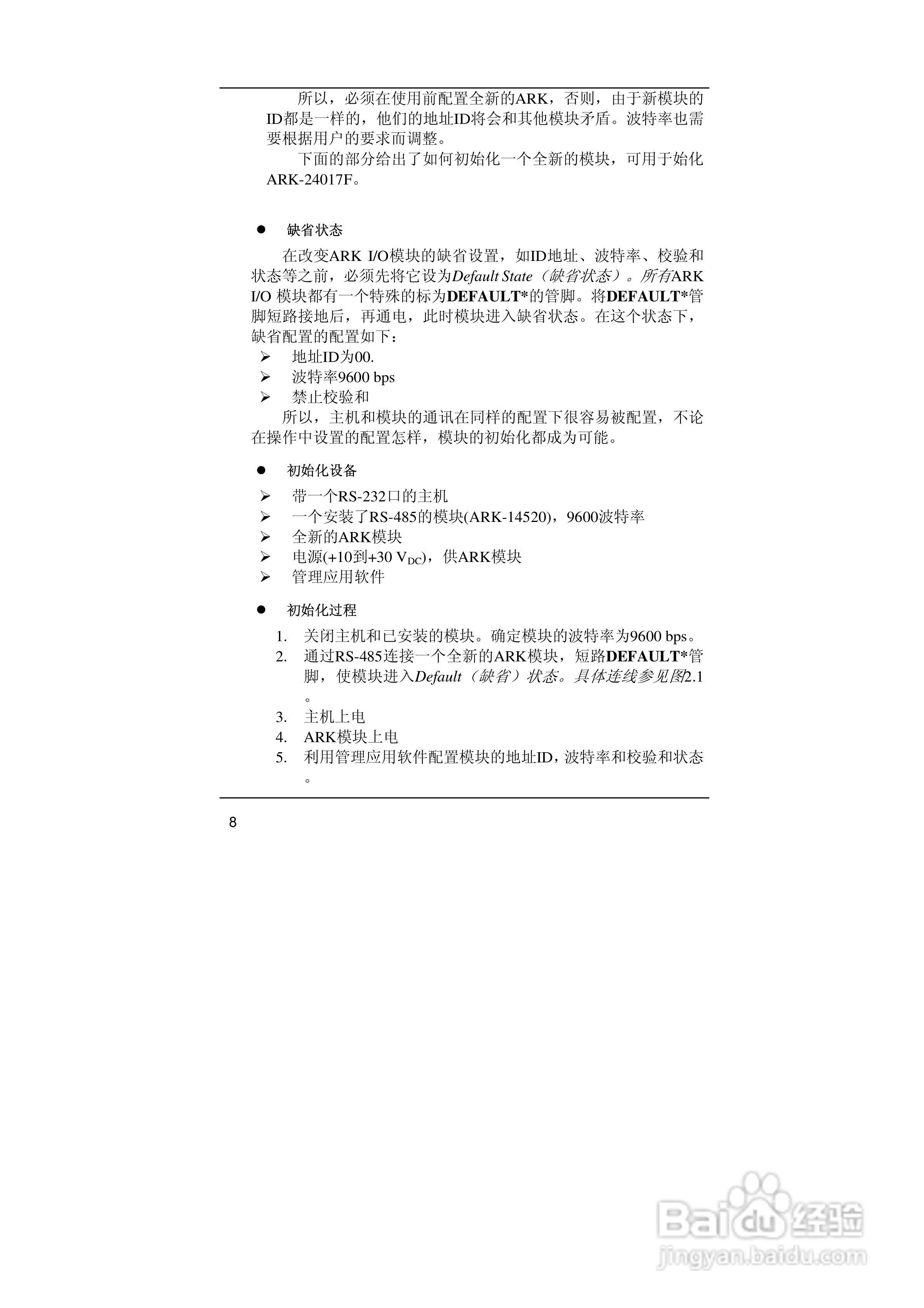 亚当ARK-24017F 8通道模拟量输入模块说明书:[2]