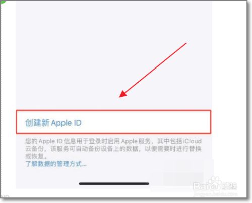 如何在苹果手机上注册appleid