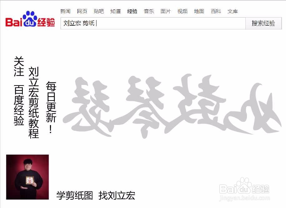 刘立宏一笔字剪纸教程 四字祝福语 如鼓琴瑟横版