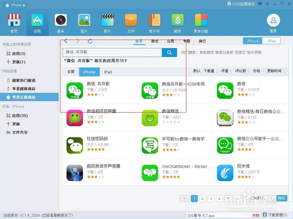 苹果手机怎么安装两个微信