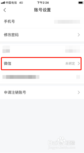 烘焙帮如何绑定微信