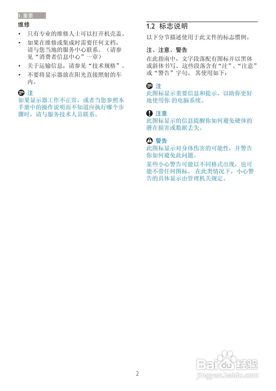 飞利浦220S4LSS/93液晶显示器使用说明书:[1]