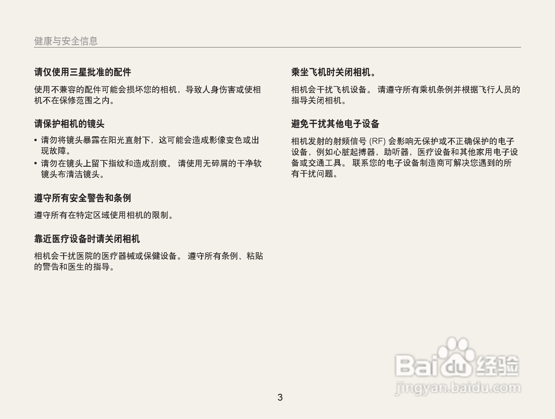 三星ST5500数码相机使用说明书:[1]