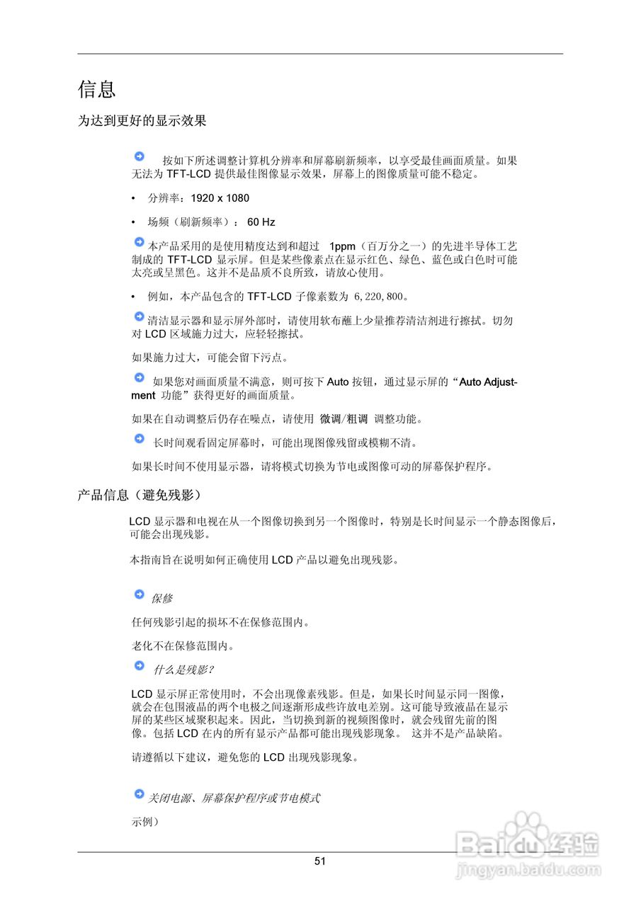 三星2333SW液晶显示器使用说明书:[6]