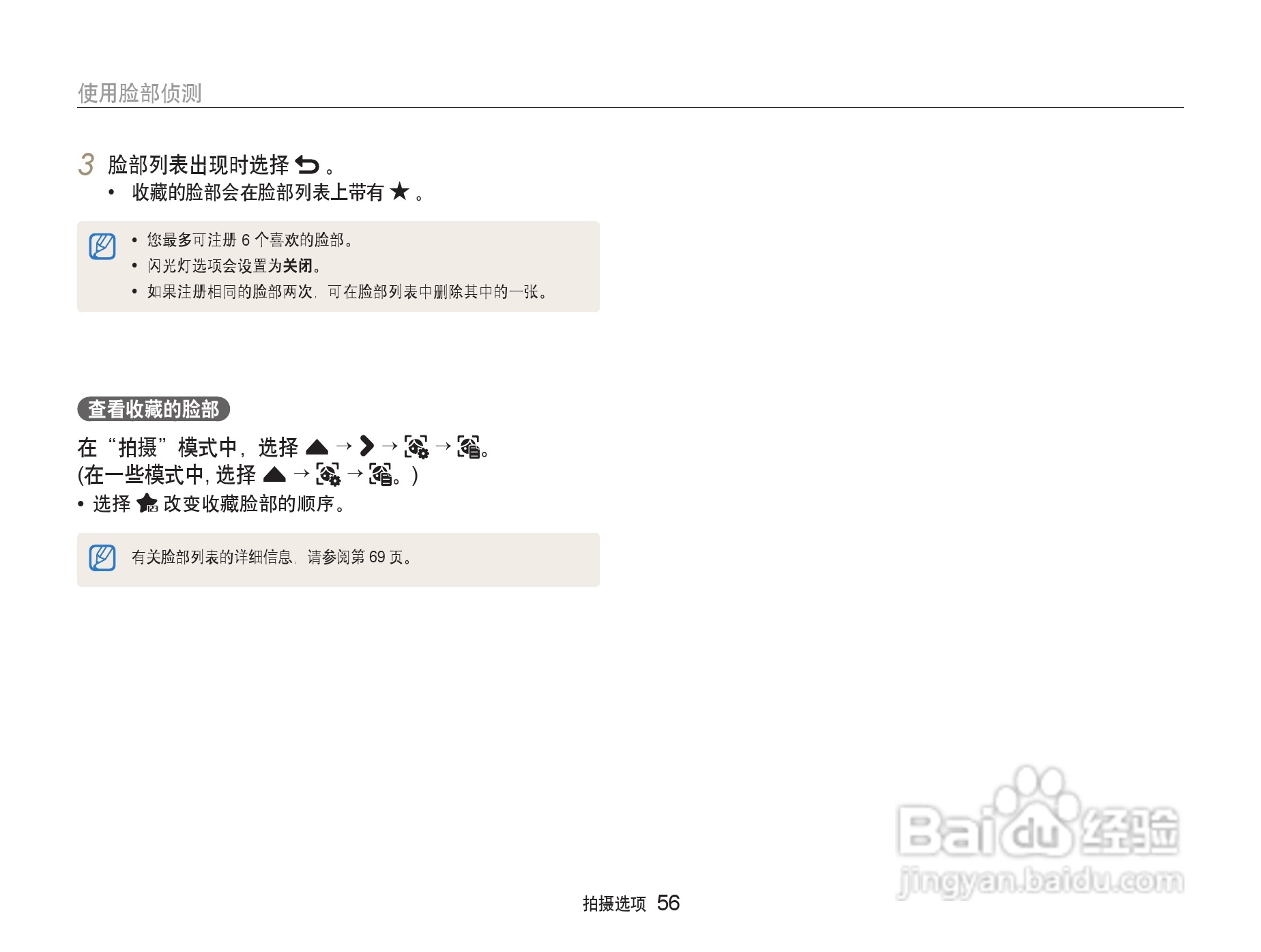 三星ST5500数码相机使用说明书:[6]