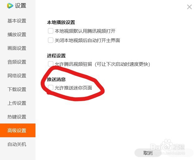 怎么允许推送迷你页面