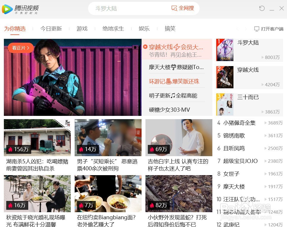 如何开启迷你腾讯视频