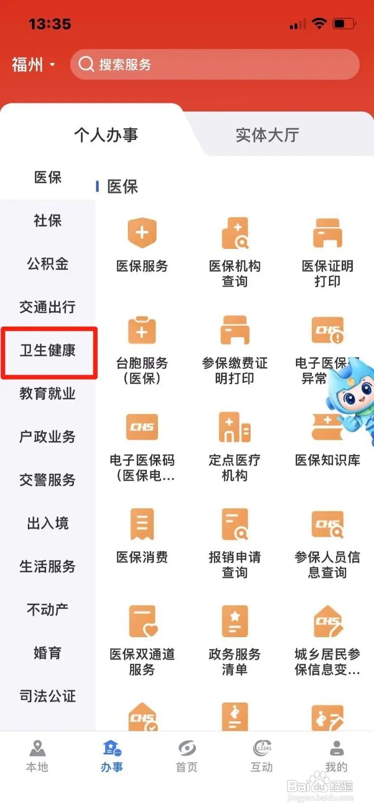 《闽政通》App怎么查询健康证信息