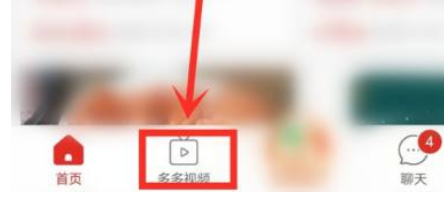 怎么关闭多多视频