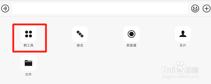 微信群工具在哪里？