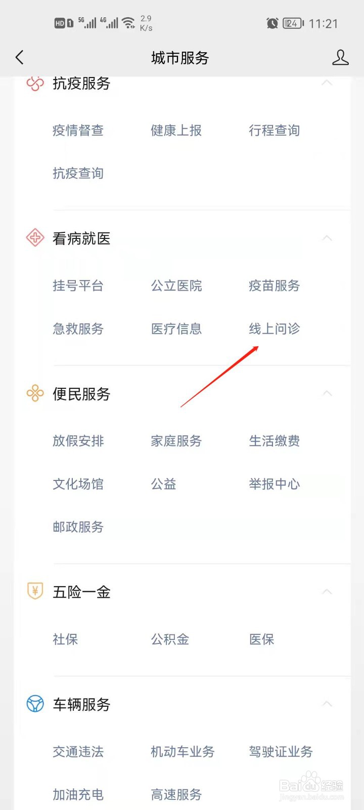 微信怎么进行线上问诊？