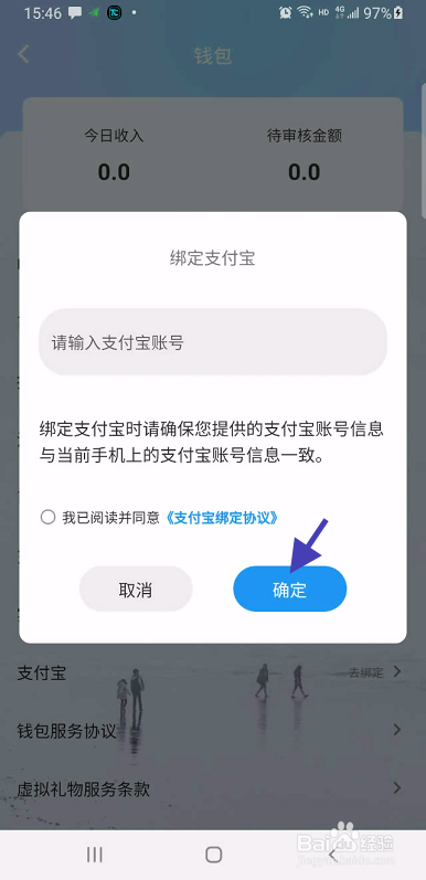 太阳语音如何绑定支付宝
