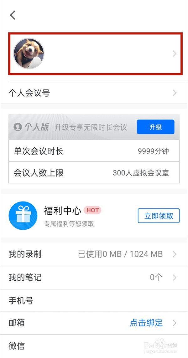 腾讯会议怎么注销账号