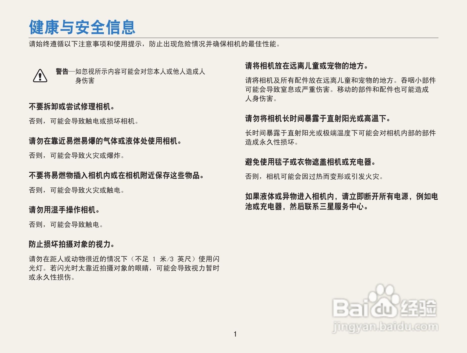 三星ST67数码相机使用说明书:[1]